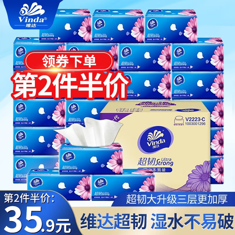 Vinda 维达 纸巾抽纸 M码24包整箱 23.83元（需买2件，需用券）