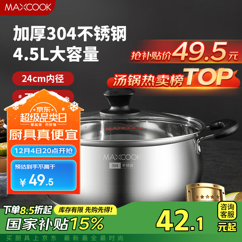 MAXCOOK 美厨 YC-24 304不锈钢汤锅 24cm ￥39.98