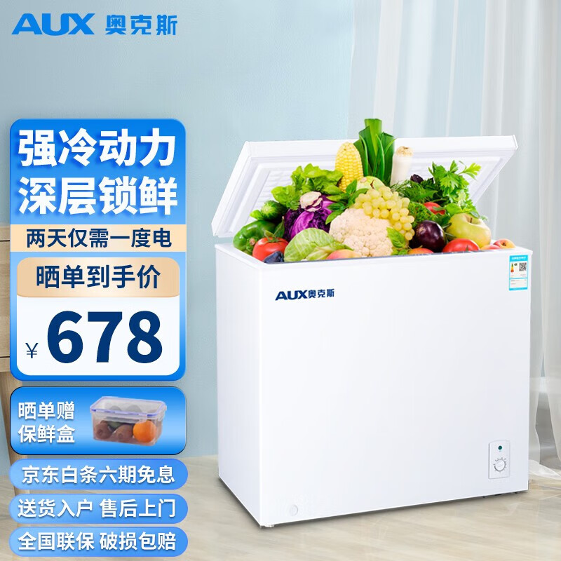 AUX 奥克斯 小型冰柜 152升单温冷柜 638元（需用券）