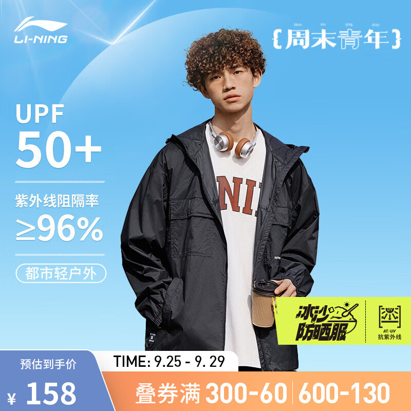 LI-NING 李宁 冰沙防晒服丨2024李宁运动生活系列男子运动风衣AFDU699 黑色-2 S 12