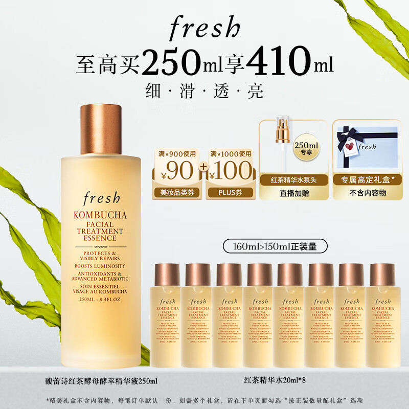 fresh 馥蕾诗 红茶酵母酵萃精华升级款250ml（赠160ml，共到手410ml，250ml折582.8