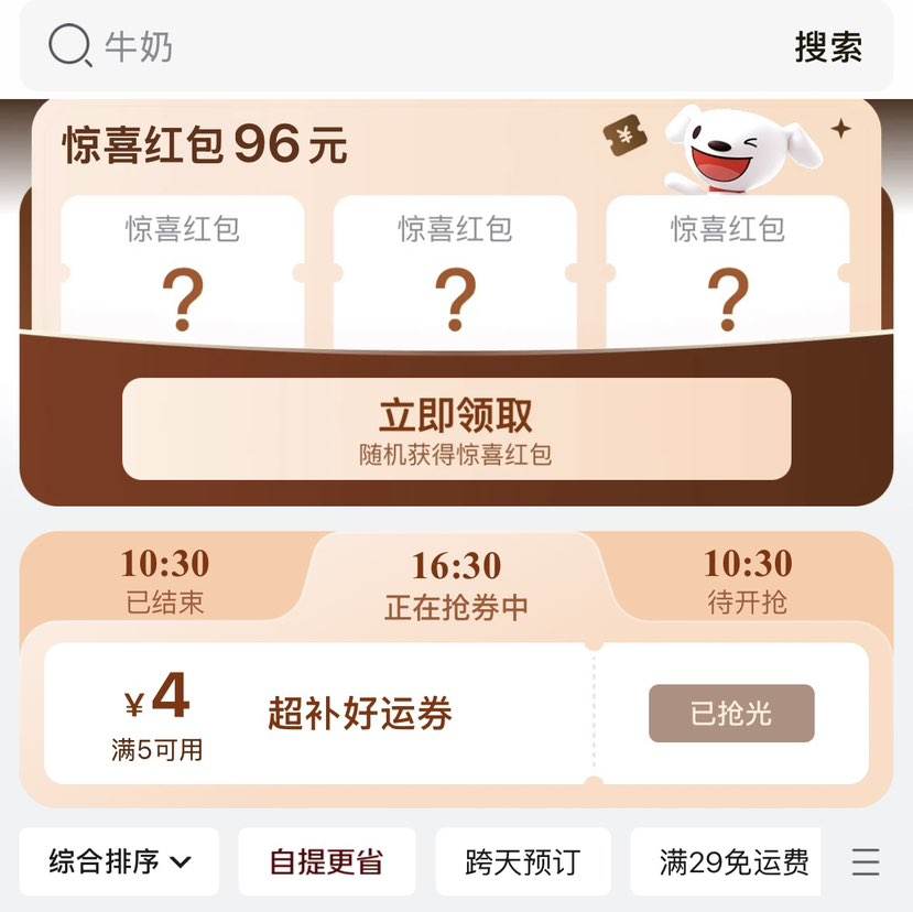 京东外卖 每日可领95元外卖惊喜券 新增可领1元无门槛自提券&25-13/20-12元外卖券等 每日领取95元外卖惊喜券 点外卖前领取下单更优惠 - 86线报