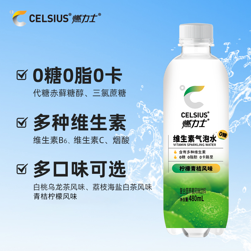 CELSIUS 燃力士 无糖气泡水混合口味480ml*9瓶 26.9元（需用券）