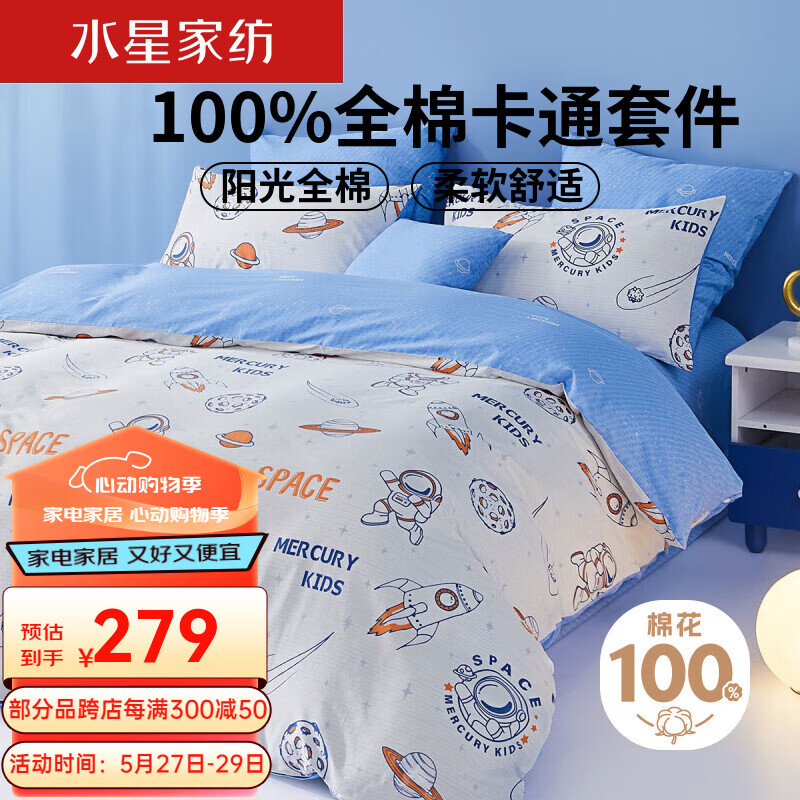 MERCURY 水星家纺 床上三/四件套 100%纯棉套件被套床单枕套卡通套1.5m床(适配20