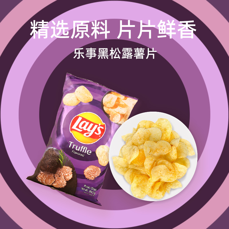 Lay's 乐事 进口乐事台湾网红爆款黑松露味薯片100g 28.31元（需用券）