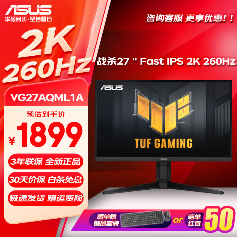 ASUS 华硕 VG27AQML1A 27英寸 Fast IPS 2K 超频260Hz 电竞显示器 1799元（需用券）