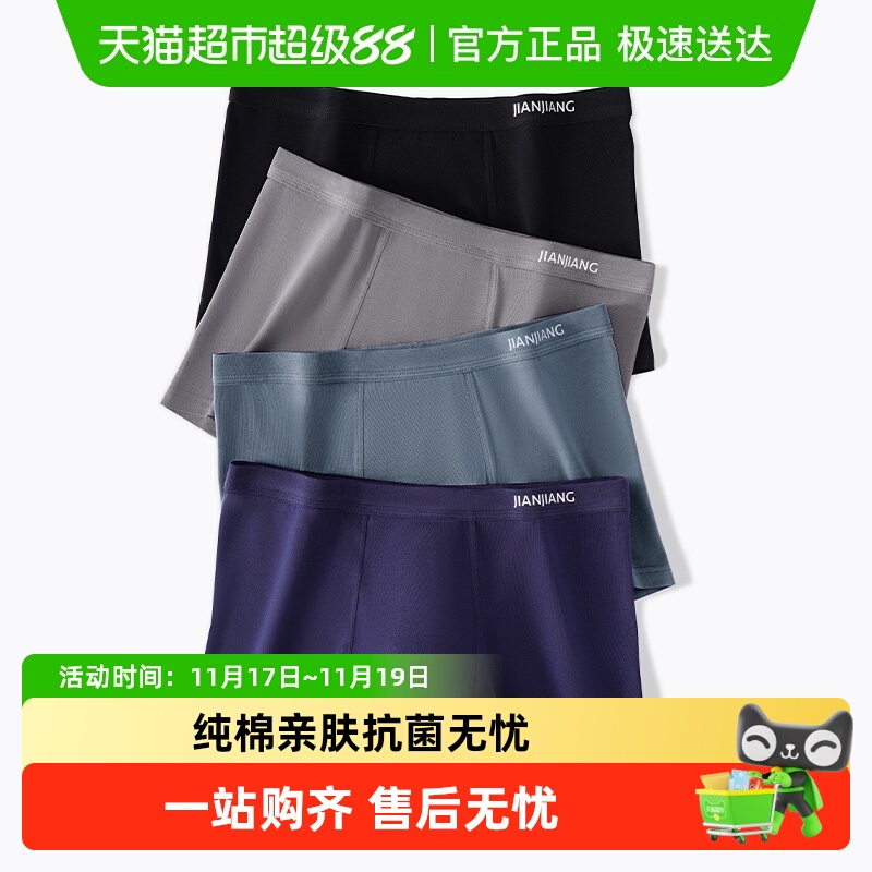 JianJiang 健将 男士内裤 JM402D-3 2024新款抗菌纯棉平角裤 59.9元