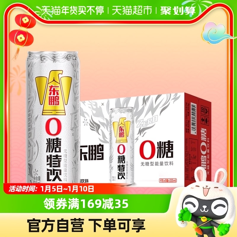 88VIP：DONGPENG 东鹏 特饮0糖无糖型能量饮料健身加班熬夜醒着拼310ml×24罐 33.25