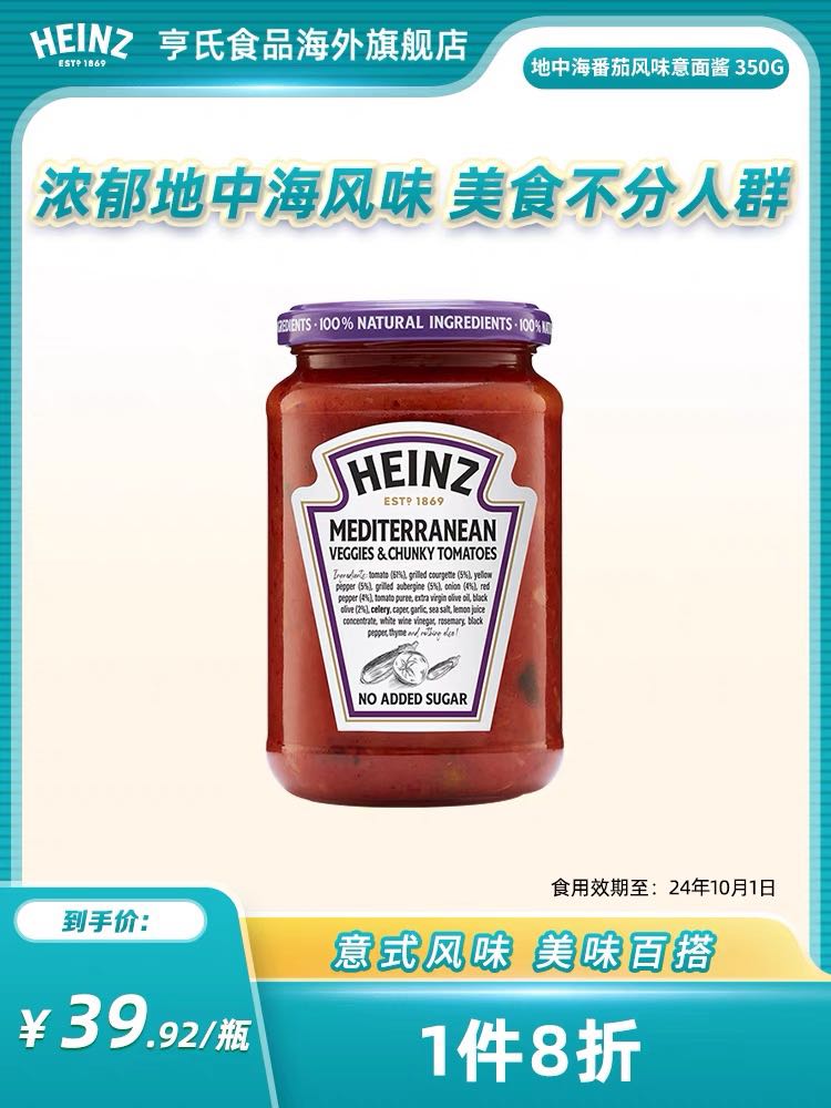 Heinz 亨氏 地中海番茄意面酱350g 14元