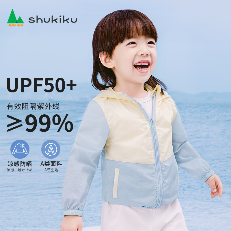 SHUKIKU 儿童连帽防晒服 UPF50+皮肤衣 39.00元包邮（需用券）