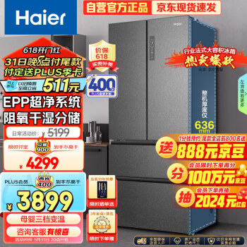 Haier 海尔 清韵系列 BCD-510WGHFD59S9U1 风冷多门冰箱 510L 星蕴银 ￥3028.6