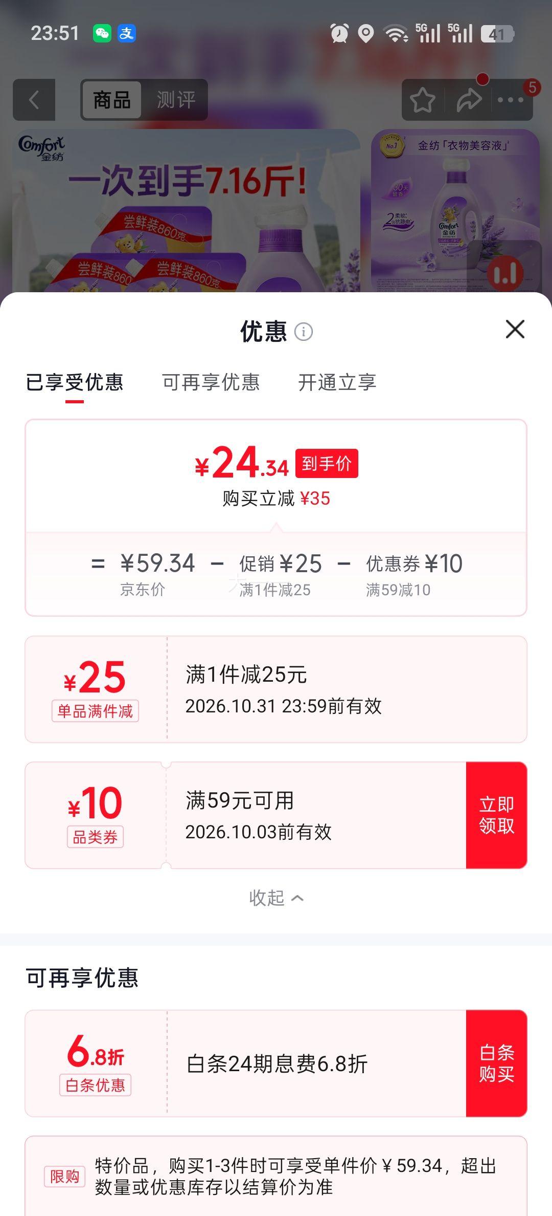 金纺 调香大师衣物柔顺剂 薰衣草香 1kg+860g×3 24.34元 - 线报酷