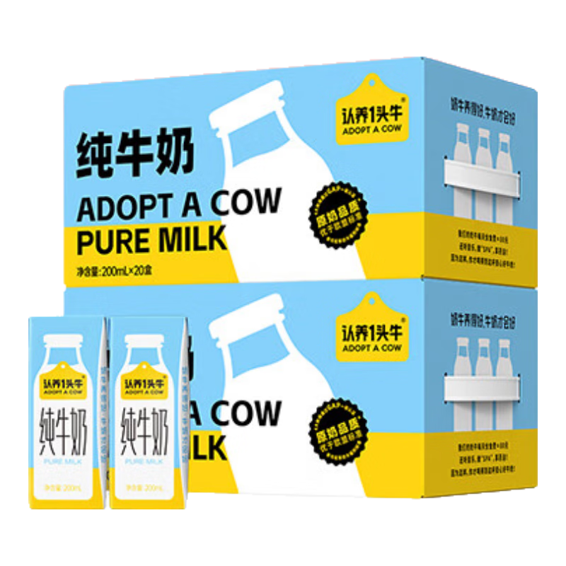 认养一头牛全脂纯牛奶200ml*20盒 家庭分享装 牛奶整箱 双提装 60.12元