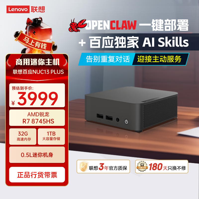 联想 百应NUC13 高性能mini迷你主机台式电脑(AMD锐龙R7-8745HS 32G DDR5 1TB SSD)20% 337