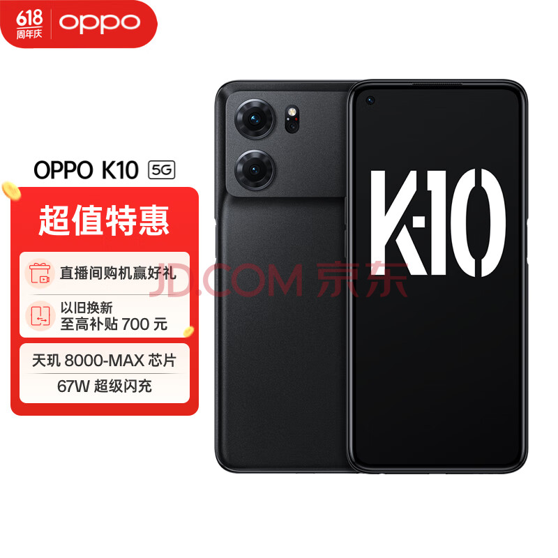OPPO K10 5G手机 12GB+256GB 暗夜黑 ￥1173.01