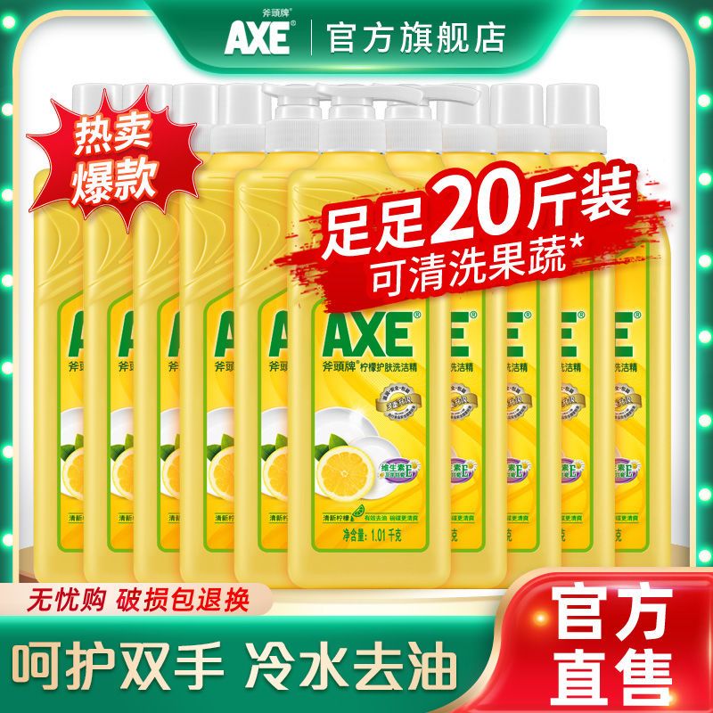 百亿补贴：AXE 斧头 牌洗洁精大瓶整箱囤货护肤食品级洗果蔬去农残家用家