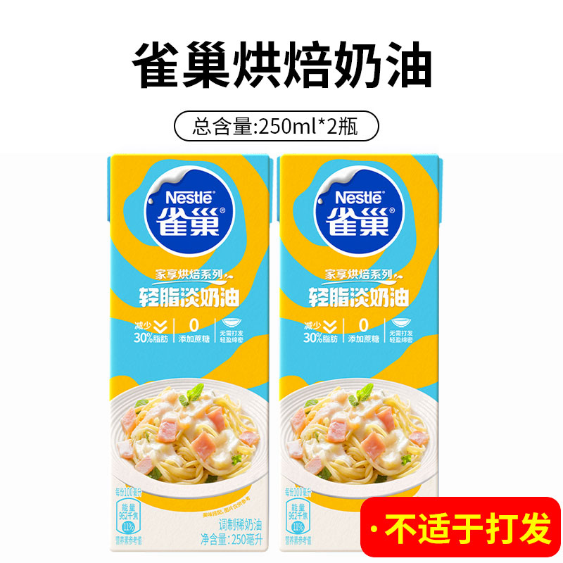 Nestlé 雀巢 焙烤淡奶油1L雀巢奶油家用动物植物烘焙蛋挞专用商用蛋糕原料 