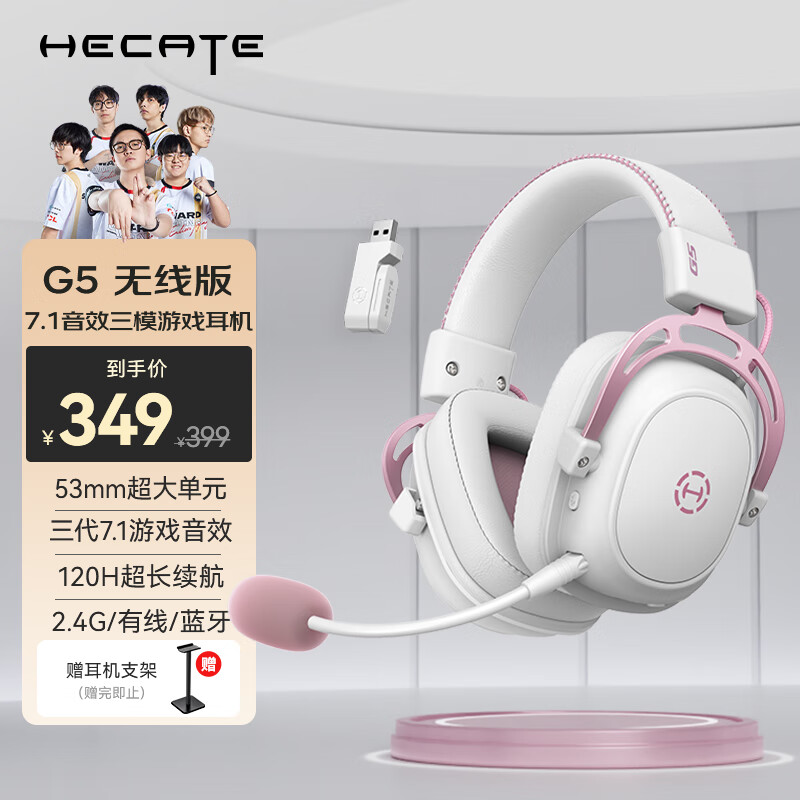 EDIFIER 漫步者 HECATE G5无线版 2.4G有线蓝牙三模头戴式 7.1声道电脑电竞无线游