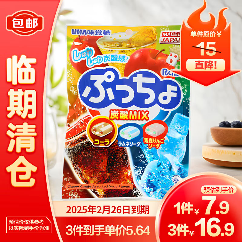 UHA 悠哈 普超碳酸味什锦软糖袋装90g（临期清仓） 5.63元