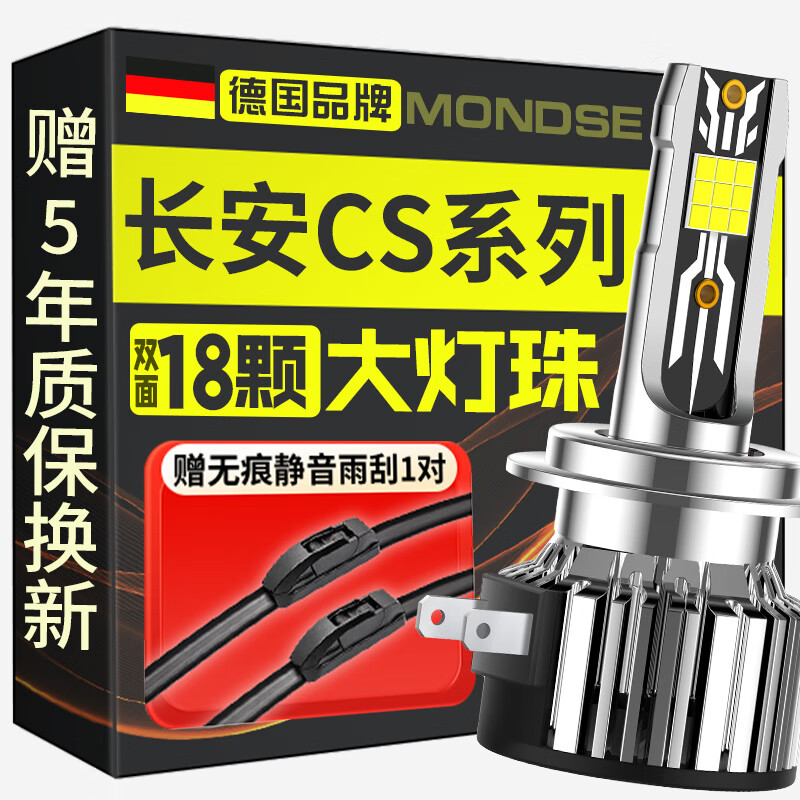 Mondsie 魔灯狮 适用长安CS15/35/55/75PLUS汽车led大灯远光灯近光灯led车灯泡 长安C