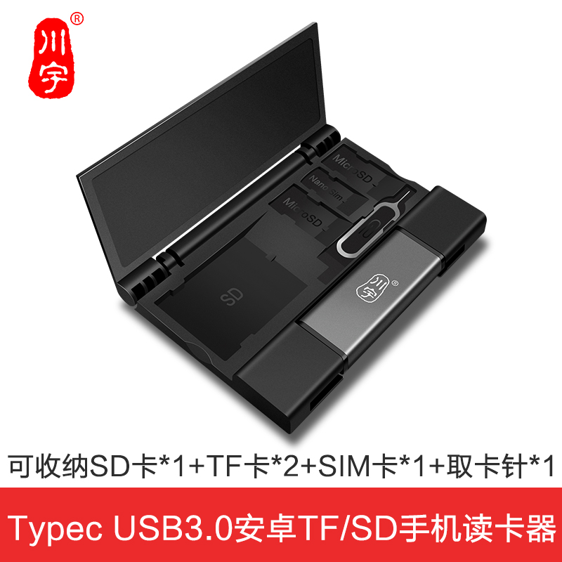 川宇 读卡器usb3.0高速多合一多功能sd卡安卓typec手机电脑两用otg收纳读卡器C3