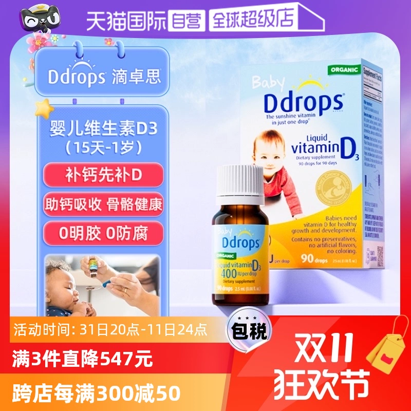 【自营】ddrops滴卓思维生素Vd3滴剂400IU新生婴幼儿一岁以下进口 ￥88