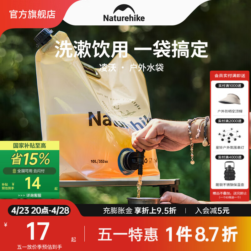 Naturehike 凌沃户外水袋 10114239721907 10L 17.91元(需用券)
