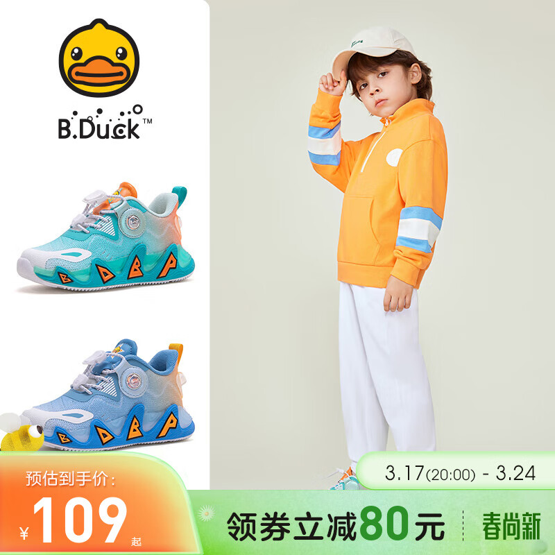 B.Duck 小黄鸭童鞋 儿童舒适跑步鞋 运动鞋 79元（需用券）