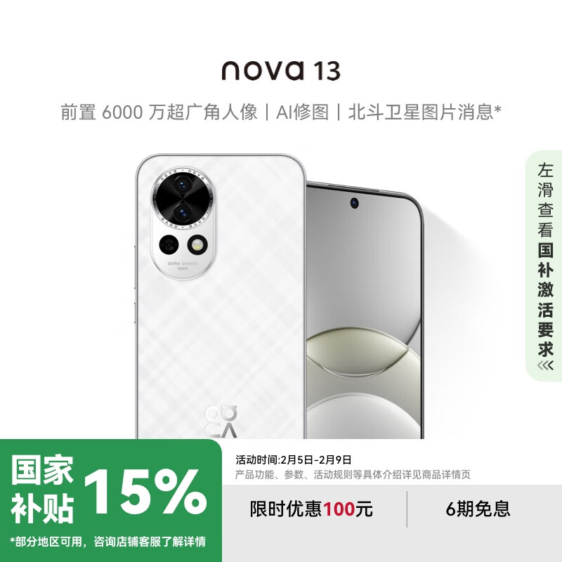 华为 HUAWEI nova 13 手机 512GB 羽砂白 2799元（需用券）