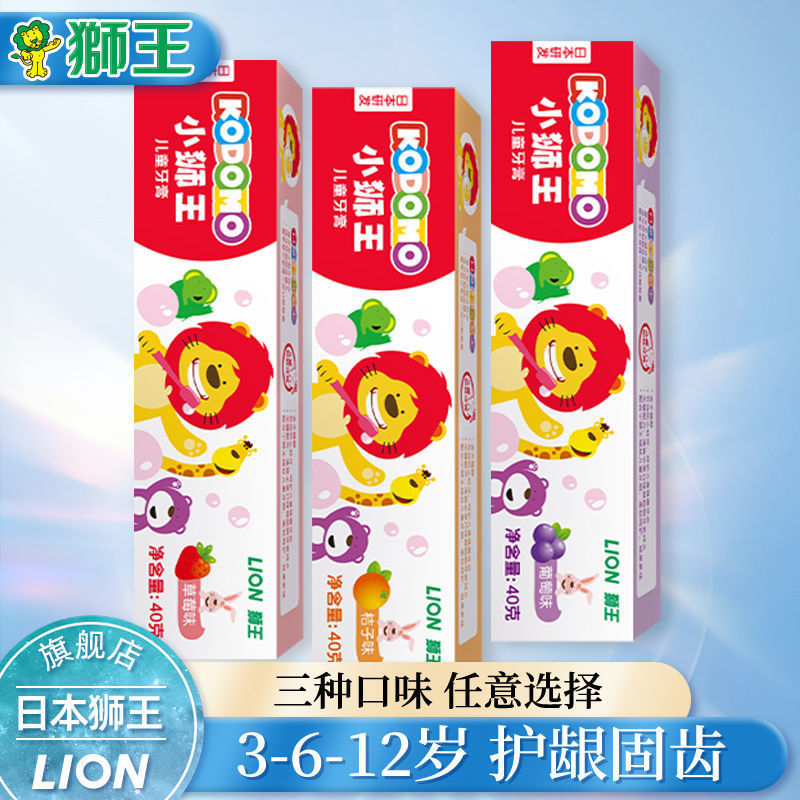 LION 狮王 小狮王儿童牙膏2-6-12含氟宝宝防蛀固齿水果味 16.9元（需用券）