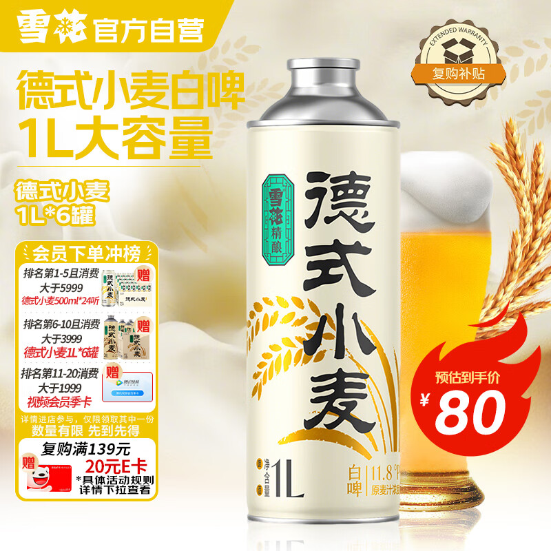 雪花 SNOWBEER 啤酒（beer） 德式小麦精酿白啤11度1L*6罐 整箱装 49元