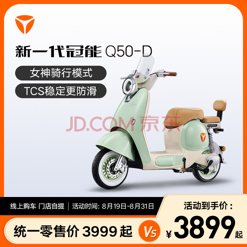 Yadea 雅迪 冠能6代Q50-D 电动自行车 ￥3899