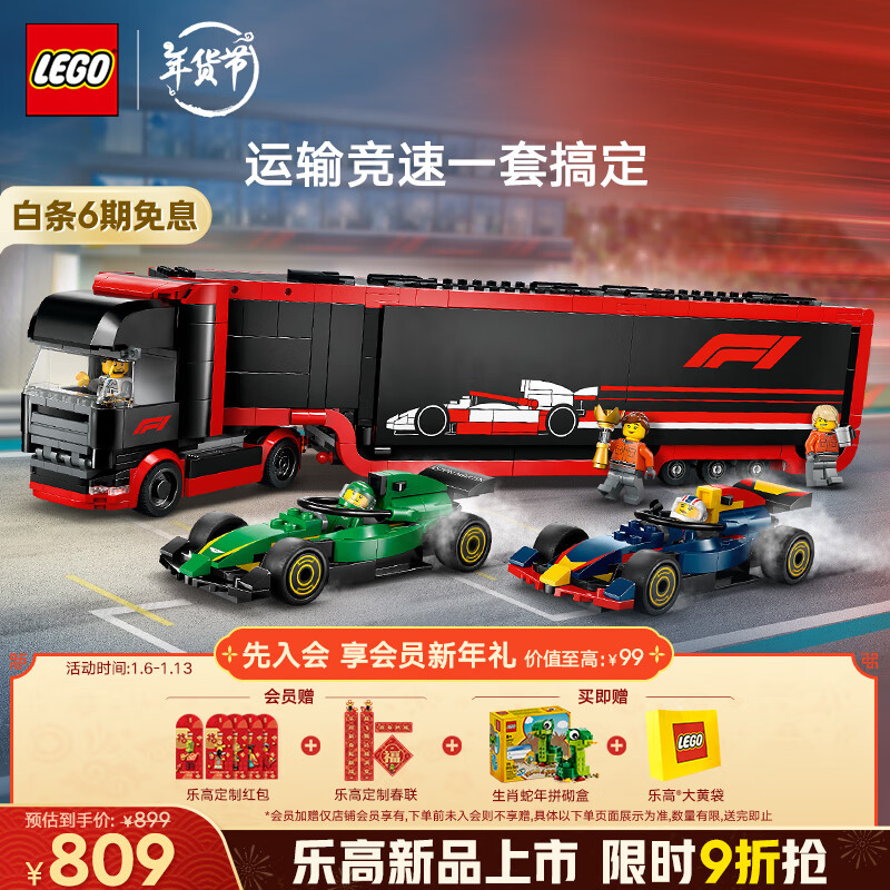 LEGO 乐高 plus:乐高（LEGO）积木城市系列60445 卡车与红牛和阿斯顿马丁玩具 740