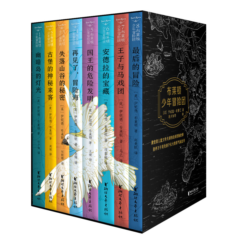 布莱顿少年冒险团 69.1元（需用券）