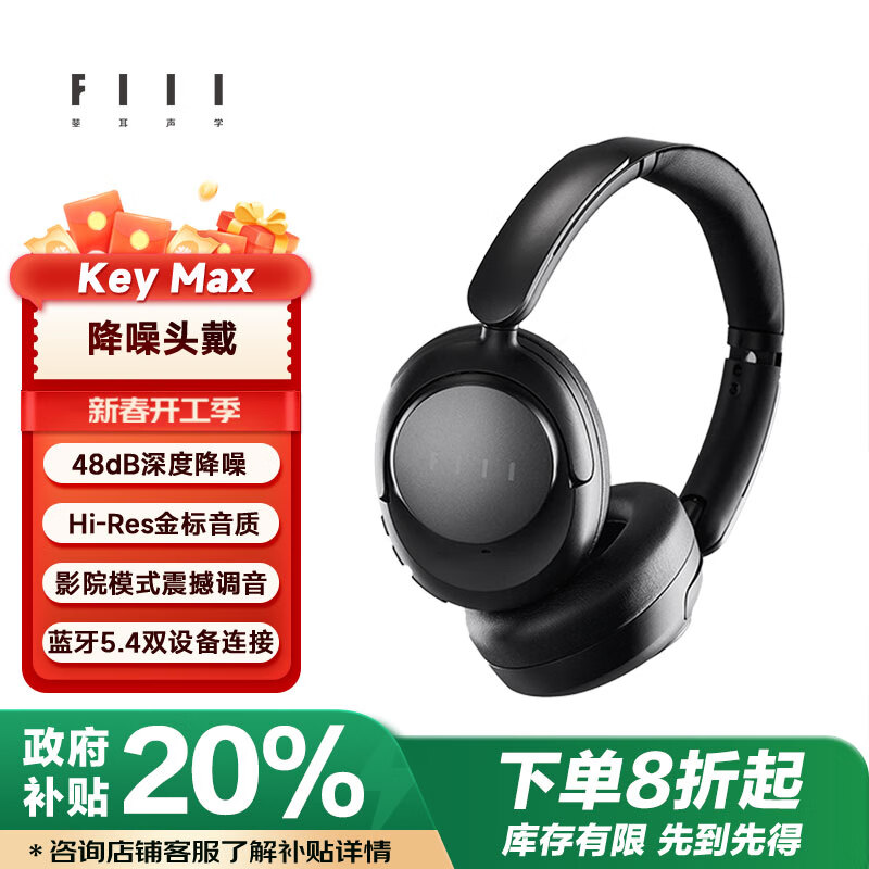 FIIL Key Max深度主动降噪头戴式蓝牙耳机双金标认证新款电脑手机游戏音乐耳