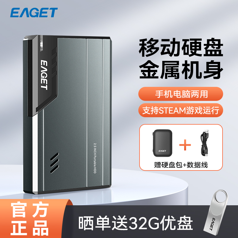 忆捷 移动硬盘1t手机电脑500g外接外置游戏非固态机械硬盘320g 65元