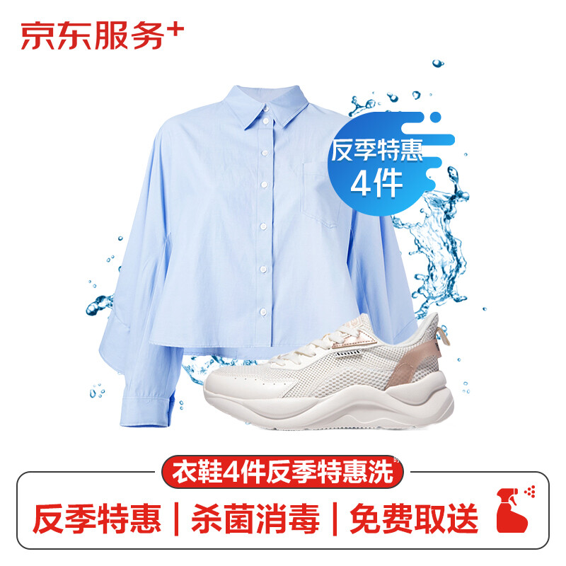 JINGDONG 京东 衣服任洗4件 95元（需用券）