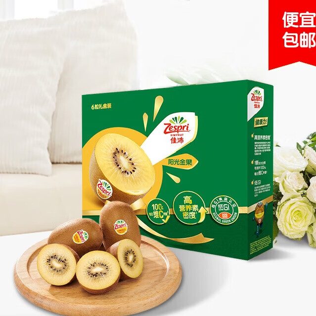 Zespri 佳沛 新西兰阳光金奇异果6粒装单果约88-103g源头直发一件 ￥14.9