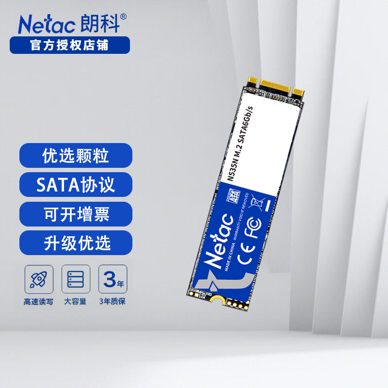 Netac 朗科 固态硬盘M.2接口(SATA协议）NGFF笔记本台式机电脑SSD N535N 系列 (2280