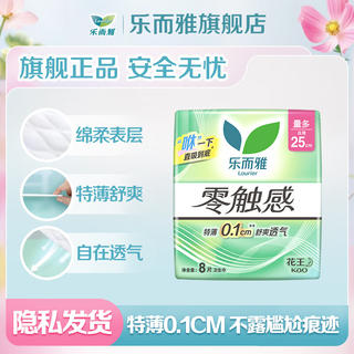 乐而雅 花王 任选10件 零触感25cm8片 5.6元 - 86线报 乐而雅 花王 任选10件 零触感25cm8片 5.6元 - 86线报