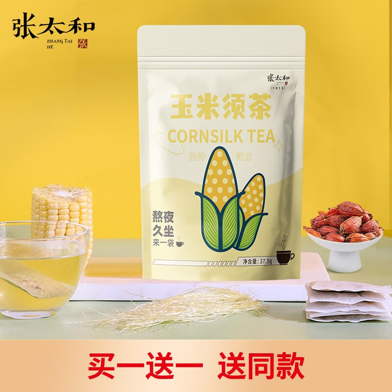 张太和 玉米须茶 1.5g 19.9元（需用券）