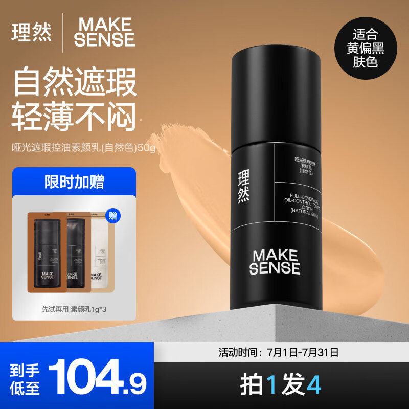 理然 MAKE ESSENSE 男士哑光遮瑕素颜霜控油保湿提亮隔离BB霜面霜护肤品 自然