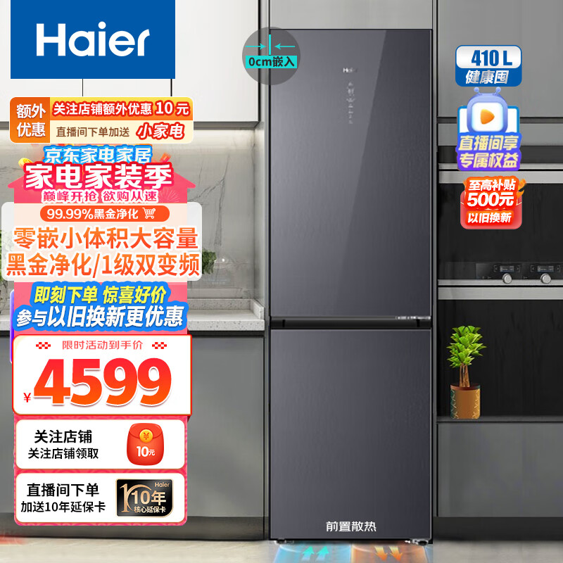Haier 海尔 单开门两门双门窄体60cm宽全空间 嵌入式智能WIFI电冰箱 410L 3389元