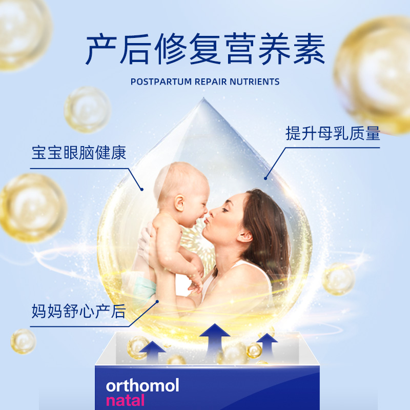 orthomol 奥适宝Natal产后哺乳营养素恢复综合维生素2盒 786元（需用券）