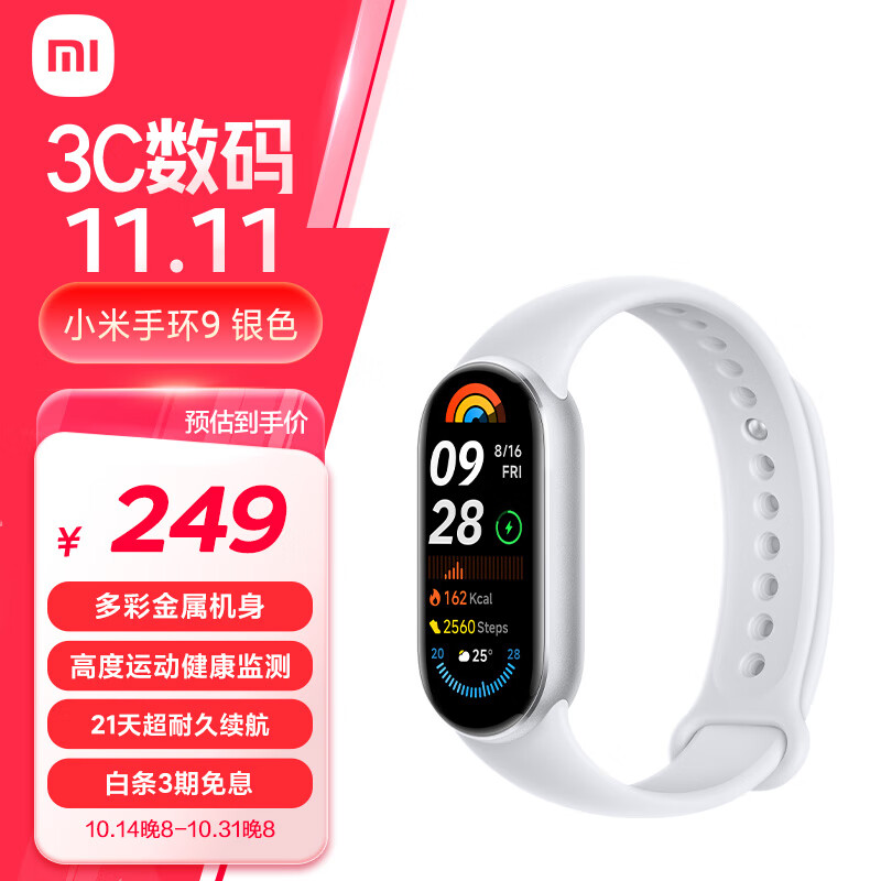 Xiaomi 小米 手环9 标准版 智能手环 银色 ￥249