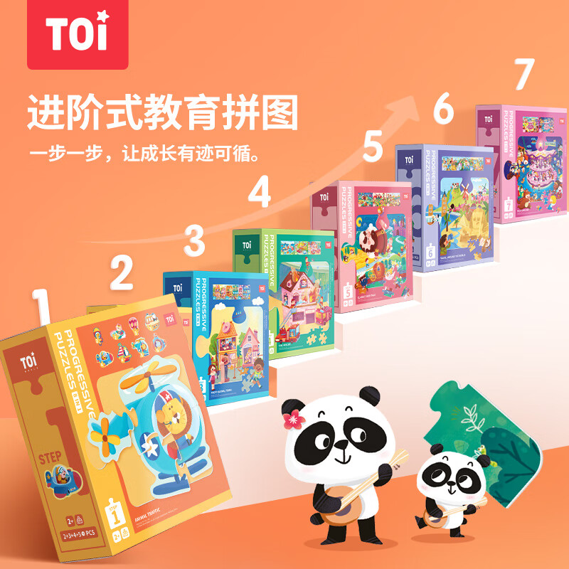 图益 进阶早教拼图玩具大块纸质拼图男女孩儿童4阶星际未来影 27.2元