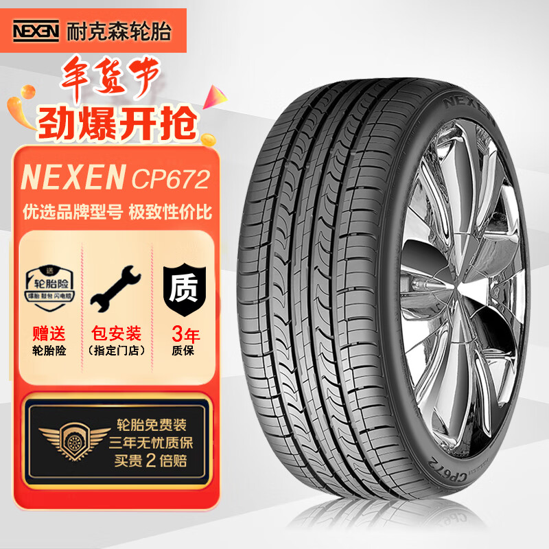 NEXEN 耐克森 CP672 轿车轮胎 静音舒适型 185/65R15 88H 186.91元