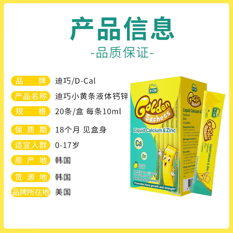 PLUS会员：迪巧 小黄条钙锌 液体钙 赖氨酸 婴幼儿儿童补钙锌0-18岁20条 75.05
