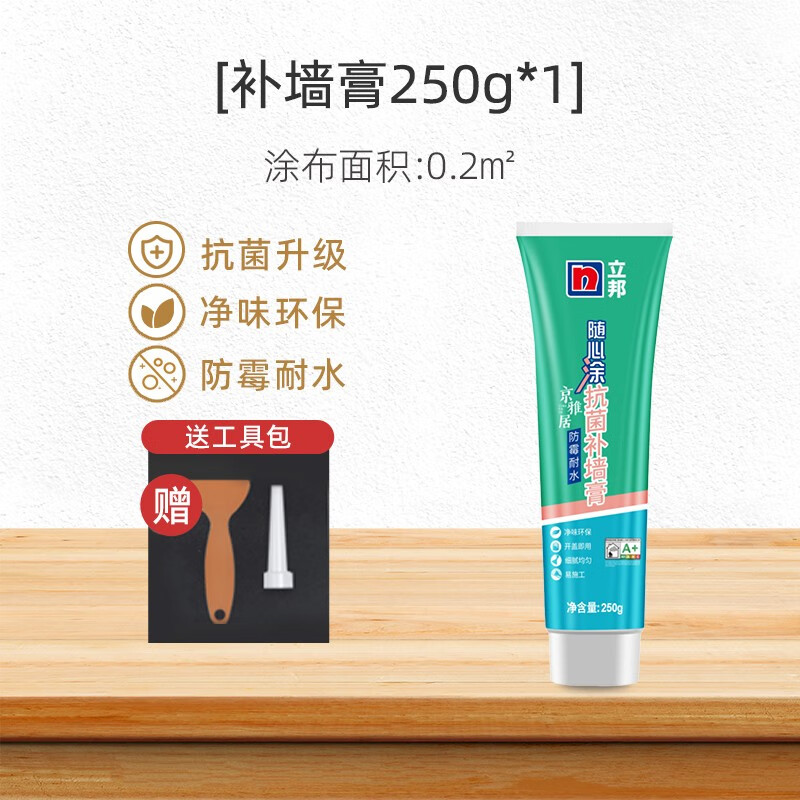 家装季：立邦 补墙膏 250g 9.9元