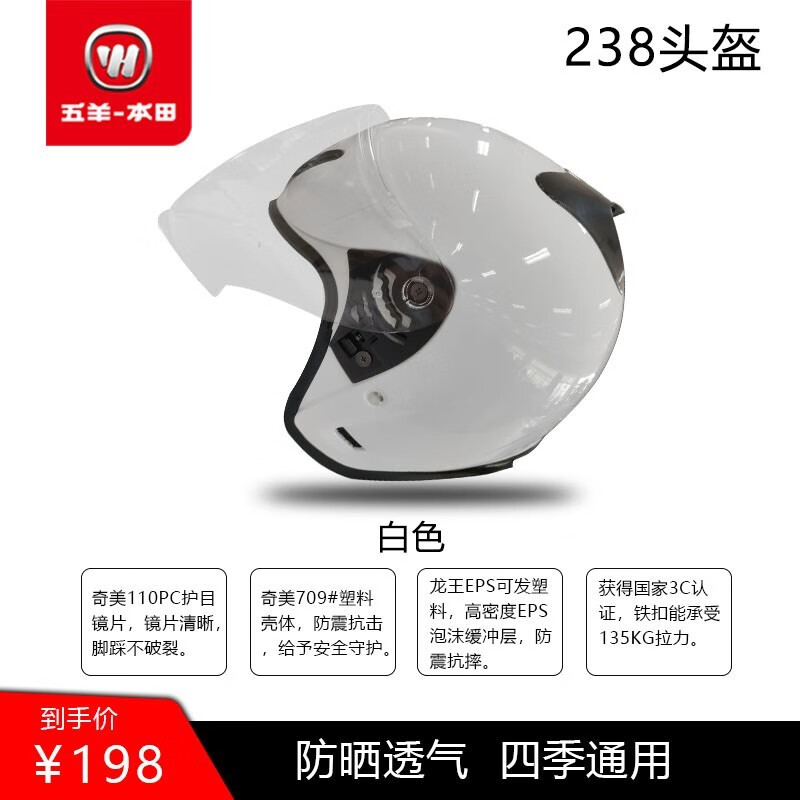 WUYANG-HONDA 五羊-本田 238摩托车头盔 白色 XL 198元